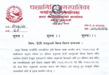 हिउँदे फलफुलको बिरुवा वितरण सम्बन्धमा, चन्द्रागिरि नगरपालिका को सूचना