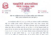 राष्ट्रिय तथा अन्तराष्ट्रिय स्तरका खेल तथा अन्य विधामा सहभागी जनाउने व्यक्तिहरुको विवरण उपलब्ध गराउने सम्वन्धि चन्द्रागिरि नगरपालिका सूचना |
