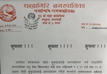 चन्द्रागिरि वडा न १० को सुचना