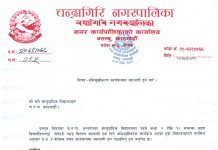 चन्द्रागिरि नगरपालिकाको अभिमुखीकरण तालिममा सहभागी हुने बारे(श्री सामुदायिक बिद्यालयहरु सबै)