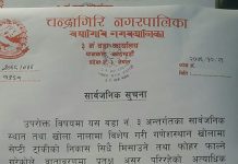 चन्द्रागिरि वडा न ३ को सुचना