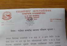 चन्द्रागिरि वडा न ७ को पाठेघर सम्बन्धित स्वास्थ्य परिक्षण सुचना