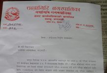 चन्द्रागिरि नगरपालिका नगर स्तरीय(कक्षा ८)परीक्षाको केन्द्राध्यक्ष तोकिएको सूचना !!