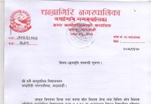 चन्द्रागिरि नगरपालिकाको सूचना