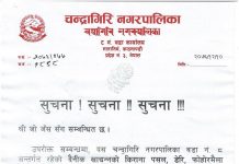 चन्द्रागिरि वडा न. ८ को सूचना!