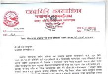 जीवन यापन संकटमा पर्न सक्ने परिवारको विवरण संकलन हुदैं र चन्द्रागिरि नगरपालिकाले उचित व्यवस्थापन गर्ने।