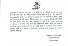 चन्द्रागिरि नगरपालिकाको सूचना