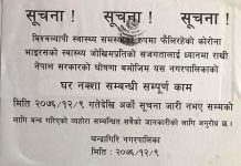 घर नक्शा सम्बन्धी सम्पूर्ण कार्य बन्द गरिएको चन्द्रागिरि नगरपालिकाको सूचना |