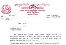 चन्द्रागिरि नगरपालिकाको सूचना