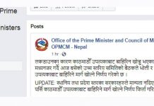 प्रधानमन्त्री कार्यालयको फेसबुक पेजनै डिलिट