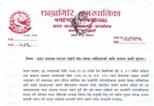 राहत उपलव्ध गराउन चाहने संघ/संस्था/व्यक्तिहरुको लागि अत्यन्त जरुरी सूचना |