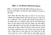 RTD ‘र्यापिड’ र PCR ‘पीसीआर’ परीक्षण के हो ?