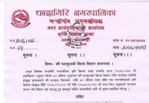चन्द्रागिरि नगरपालिकामा बर्षे फलफुलको बिरुवा बितरणको लागि निवेदन दिने म्याद २०७७ जेष्ठ ३० गते सम्म