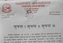 चन्द्रागिरि नगरपालिका वडा न ९ को सूचना
