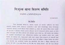 चन्द्रागिरि नगरपालिका वडा ५ ले गर्दै आएको नि:शुल्क खाना वितरण स्थगित