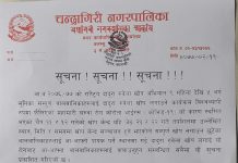 चन्द्रागिरि नगरपालिकामा दादुरा रुबेला खोप अभियान सम्बन्धमा सुचना।