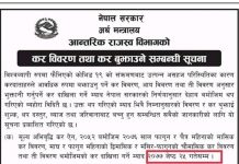 जेठ २५ गतेसम्ममा कर विवरण तथा कर बुझाउनु पर्ने, नबुझाए जरिवाना