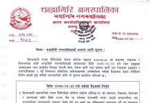 चन्द्रागिरि नगरपालिकाको अत्यन्त जरुरी सुचना!