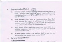 राति १० देखि बिहान ५ बजेसम्म हिँडडुल गर्न प्रतिबन्ध