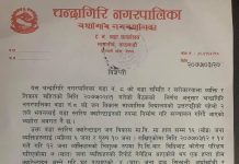 चन्द्रागिरि नगरपालिका वडा न ८ को बिज्ञप्ती