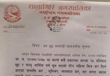 कर छुट सम्बन्धित चन्द्रागिरि वडा न ४ को सूचना
