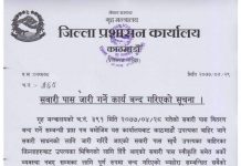 काठमाडौँ भित्रिने र बाहिरिने पास वितरण बन्द