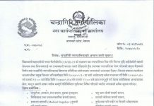 चन्द्रागिरि नगरपालिकाको अत्यन्त जरुरी सूचना !