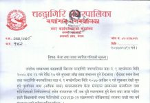 मेला तथा जात्रा स्थगित गरिएको सूचना