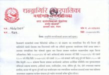 पसल बिहान ५ बजे देखि बेलुकी ७ बजे सम्म खुलाउन पाइने
