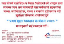 HELPING AND WORKING ARMS ले रक्तदान कार्यक्रमको आयोजना गर्ने