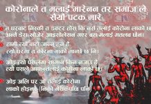 “कोरोनाले त मलाई मारेनन तर समाज ले सैयौं पटक मारे”