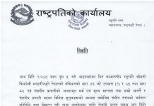 राष्ट्रपति भण्डारीद्वारा संसद विघटन
