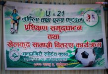 चन्द्रागिरि स्पोर्ट्स क्लब द्वारा महिला तथा पुरुषहरुको फुटबल प्रशिक्षणको औपचारिक उदघाटन