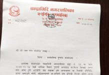 चन्द्रागिरि वडा न १३ को सूचना