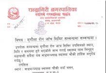 चन्द्रागिरि नगरपालिका वडा न २ मा मृगौला परिक्षण हुने