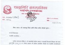 चन्द्रागिरि नगरपालिकाद्वारा कक्षा ८ को नगरपालिकास्तरीय परीक्षा स्थगित