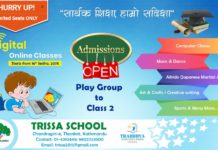 Digital Online Class मार्फत अध्यन अध्यापन, उज्वल भविष्यको सुनिश्चिततालागि त्रिस्सा स्कुल (थानकोट)