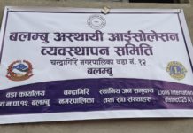बलम्बु अस्थायी आईसोलेसन सेन्टर पनि स्थगित हुने