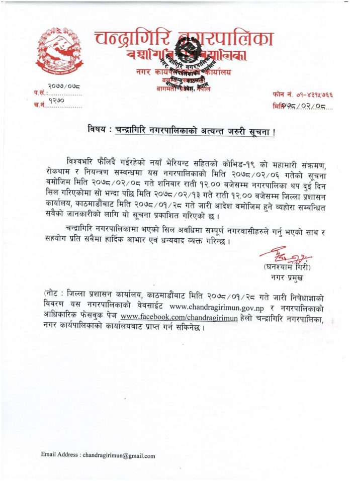 chandragiri seal