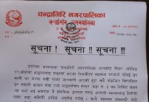 कोरोना संक्रमित ब्यक्तिहरु स्वास्थ्य परामर्श नलिई डर मानि घरमा बसी रहेका लागि च.ना.पा ४ को सूचना