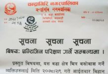 च.न.पा वडा नम्बर ५ स्थित सहरी स्वास्थ्य केन्द्रमा आइतबार एन्टिजिन परिक्षण हुने