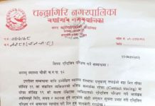 चन्द्रागिरि नगरपालिकामा सोमबार एन्टिजिन परिक्षण हुने