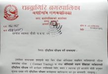 च.न.पा नं १ दहचोक स्थित श्रीकृष्ण माबि प्राङ्गण(वडा कार्यालय मुनि)मा एन्टिजिन परिक्षण हुने