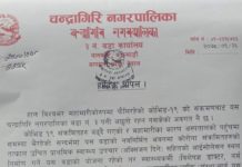 च.न.पा वडा न ३ को नयाँ भवन लाइ अक्सिजन सहितको आइसोलेशन निर्माण गर्ने
