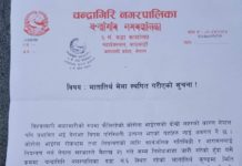 मातातीर्थ औंशी मेला स्थगित