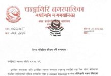 चन्द्रागिरि नगरपालिका वडा ९ मा कोभिडको लक्षण देखिएका ब्यक्तिहरुको एन्टिजिन परिक्षण हुने!
