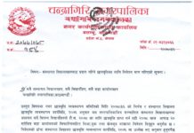 चन्द्रागिरि नगरपालिकाले संस्थागत विद्यालयहरुबाट प्रदान गरिने छात्रवृत्तिका लागि निवेदन माग