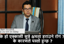 के हो एक्कासी सुन्ने क्षमता हराउने रोग ? के कारणले यस्तो हुन्छ ?