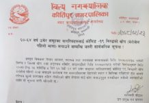 कीर्तिपुर नगरपालिकाले कोभिड-१९ विरुद्धको चाइनिज खोप भेरोसेल पहिलो मात्रा ६० देखि ६४ बर्ष उमेर समूहको लगाउने सूचना