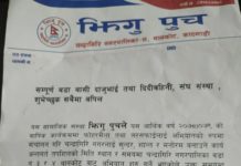 सरसफाई कार्यक्रममा उपस्थिति जनाऔ